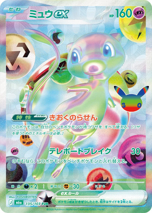7-10 DAYS: M6a 30th Celebration: Mew ex FUR (135/103)