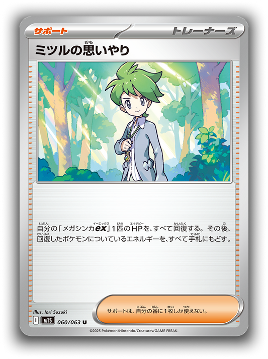 M1S Mega Symphonia: Wally's Compassion 060/063